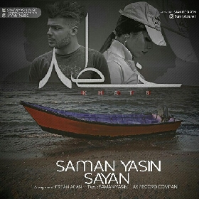 سامان یاسین و سایان خط 8